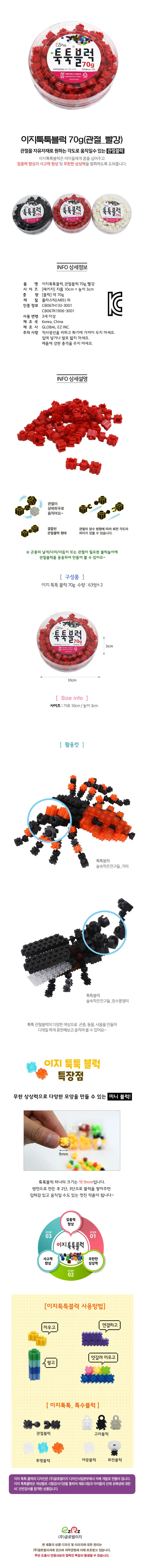 글로벌이지 이지 툭툭블럭 70g (관절블럭 빨강) 상세1