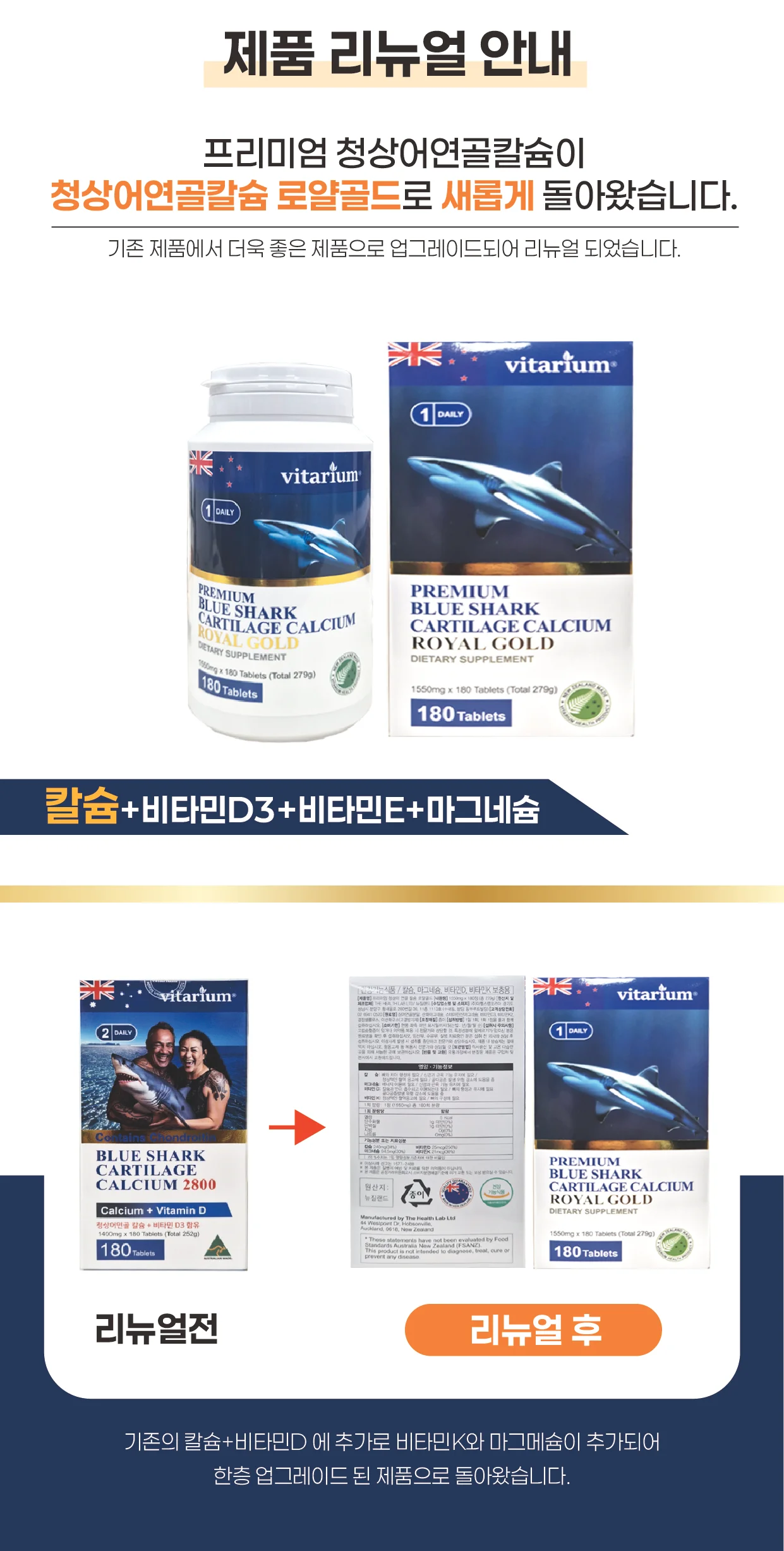 (NEW)비타리움 청상어연골칼슘 로얄골드 (180정)_6개월분 상세1