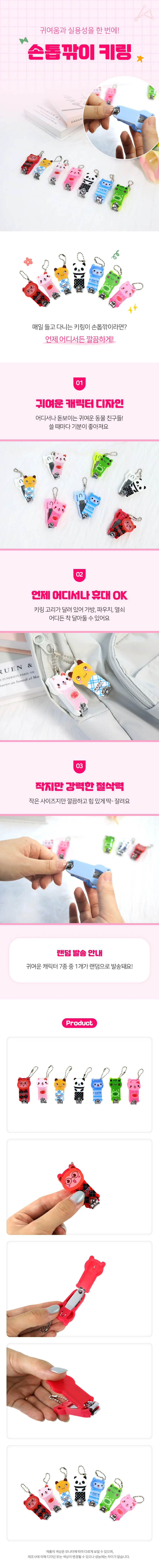 손톱깎이키링 생일답례품 네일케어세트 손톱깍기 상세1
