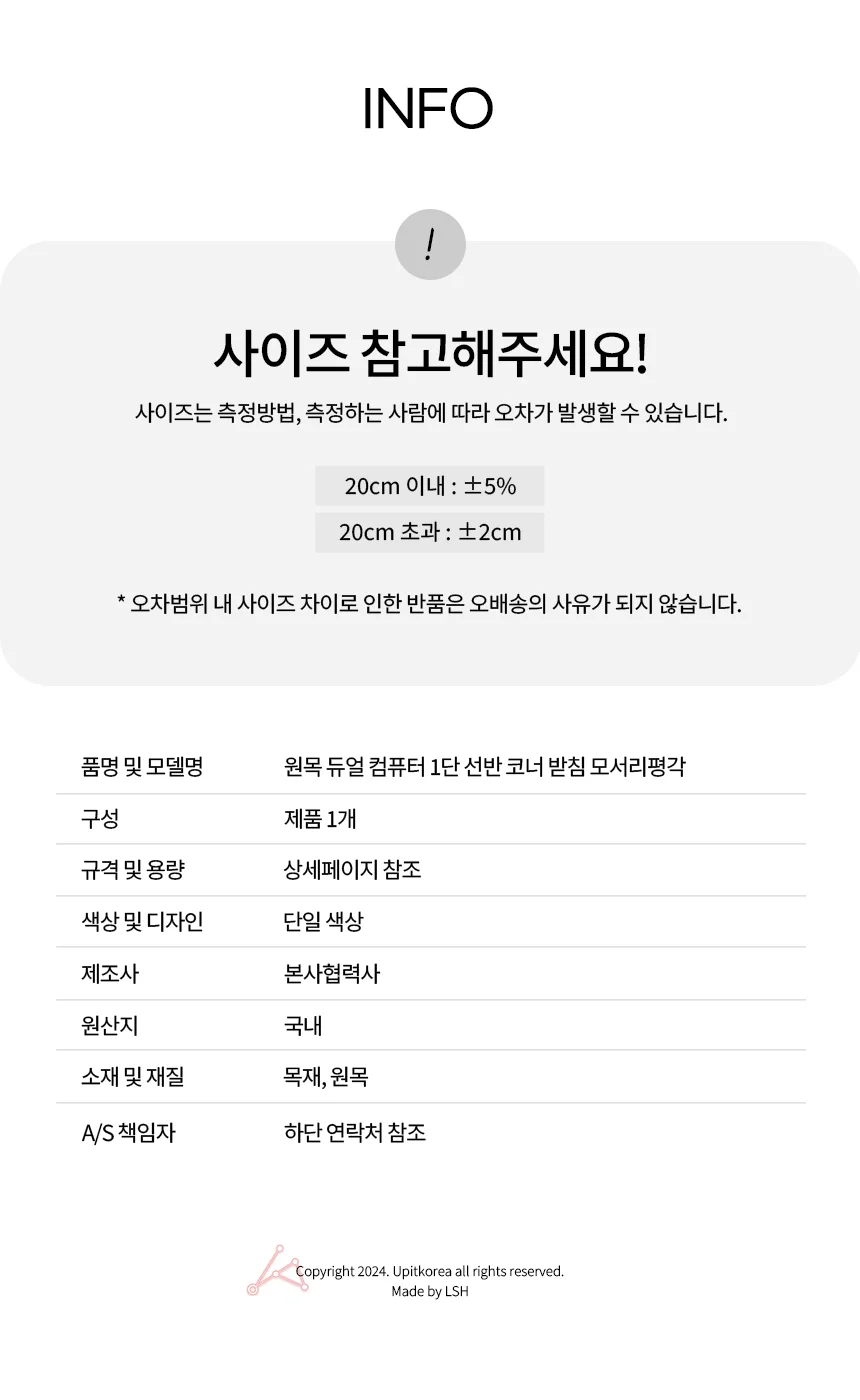 컴퓨터받침대 원목 모니터 받침대 코너 받침 H85 상세4