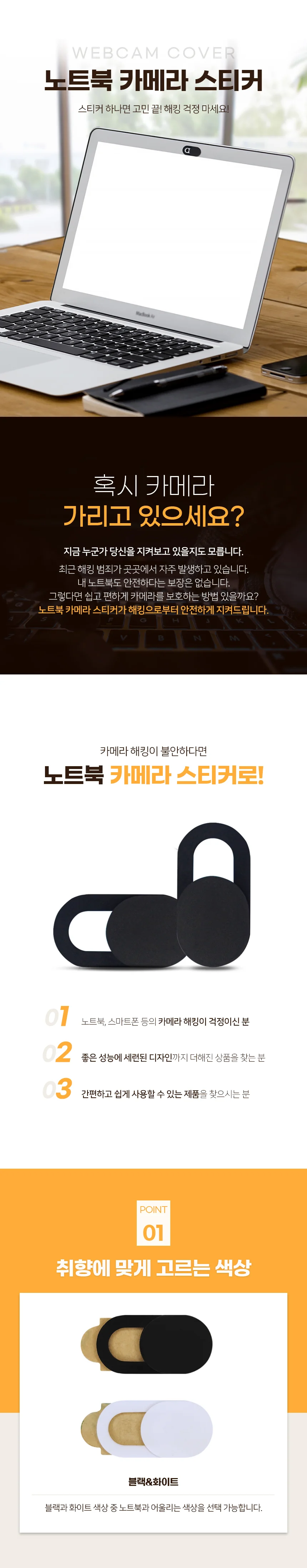 노트북 카메라 가리개 스티커 노트북사생활보호 웹캠가리개 노트북카메라커버 상세1