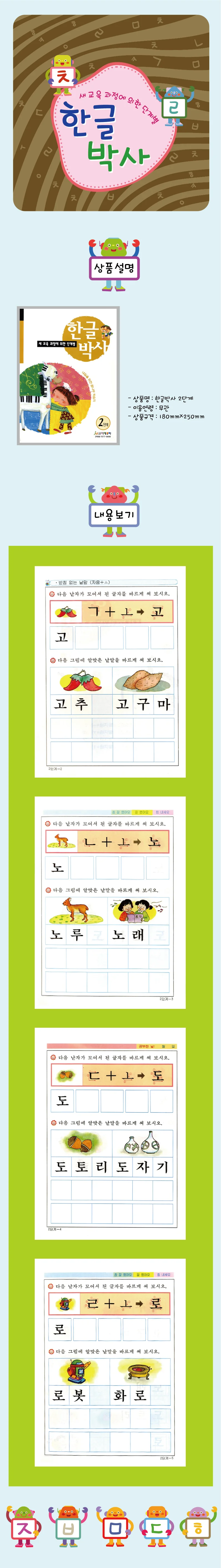 한글박사 2단계 상세2