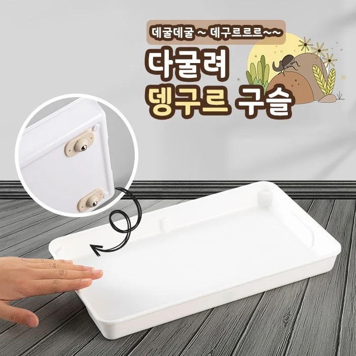다굴려 뎅구르 구슬 4P / 리폼장비 이동구슬 운반보조용품