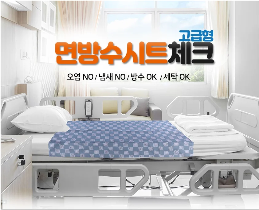방수시트 체크 닥터락 병원요양원 침대반시트 고급 면 방수시트 병원용품 상세2
