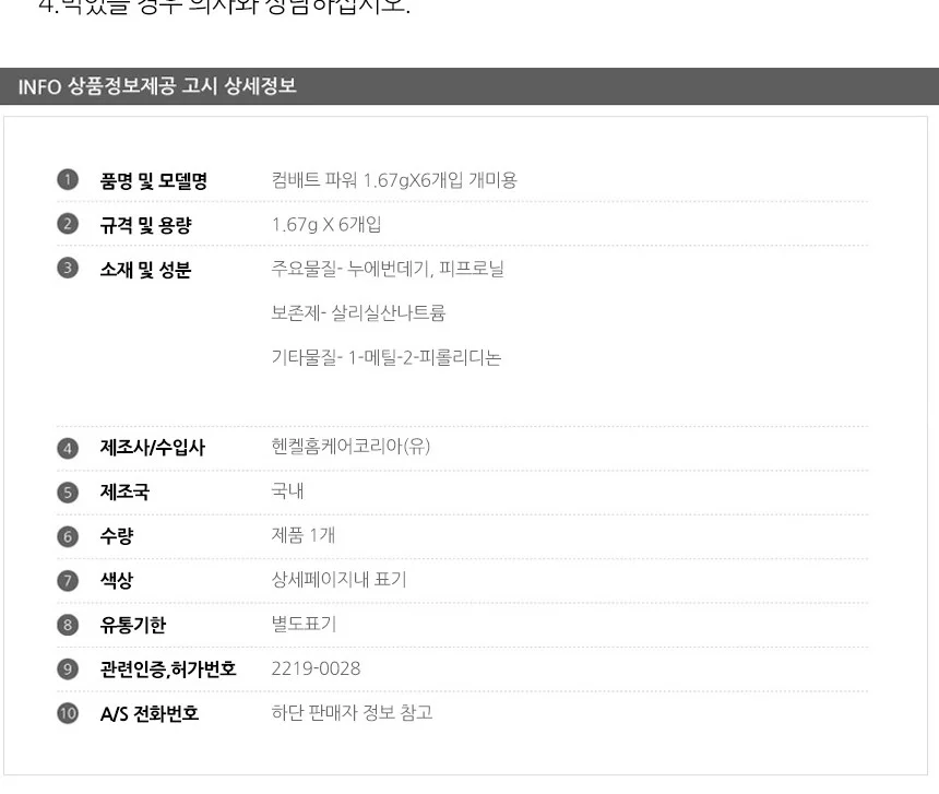 컴배트 파워 1.67gX6개입 개미용 상세3