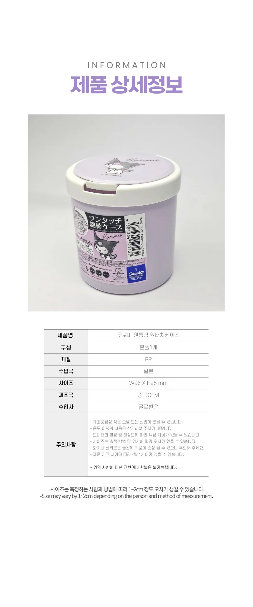 쿠로미 원통형 원터치 다용도 소품 케이스 상세4