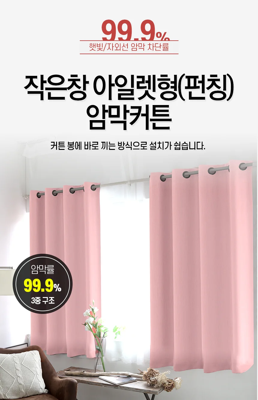 방한 햇빛차단 펀칭 암막커튼 상세2