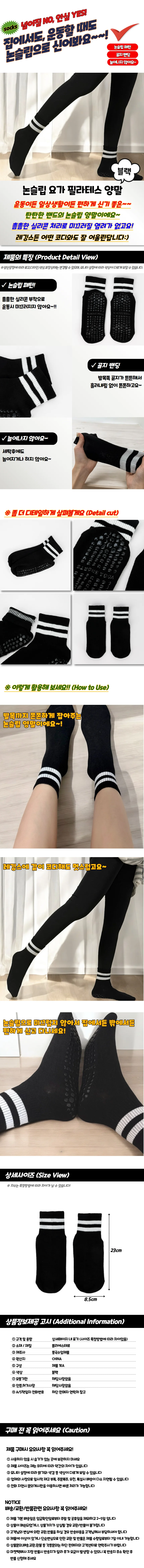 논슬립 요가 필라테스 양말 블랙 미끄럼 방지 삭스 상세1