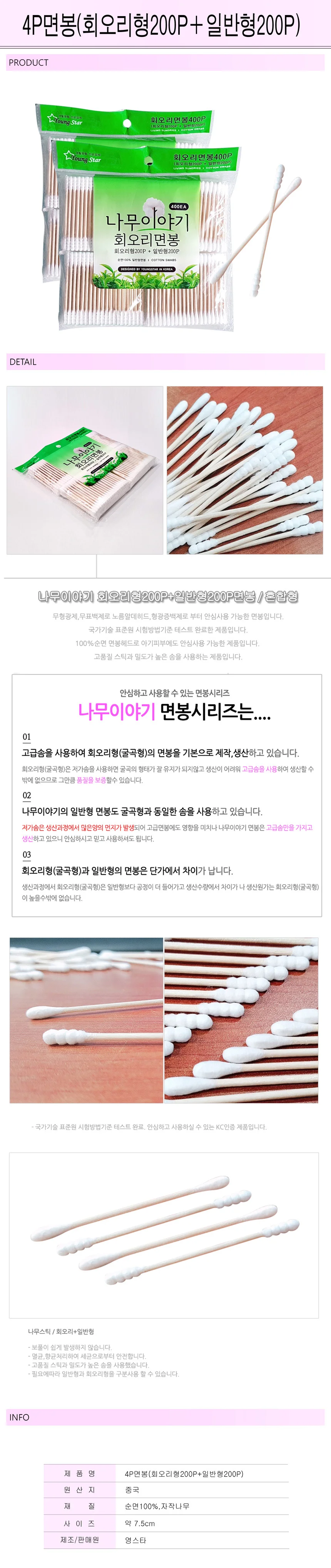 4P면봉(회오리형200P+일반형200P) -R 0041 상세1