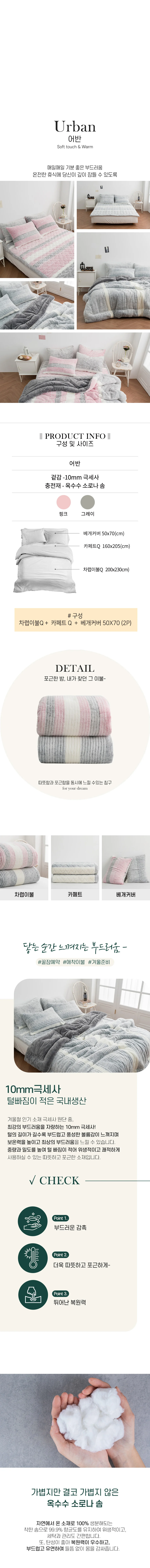 차렵이불 세트 침대 퀸사이즈 어반 그레이 2인용차렵이불 1인용이불 따뜻한이불 상세1