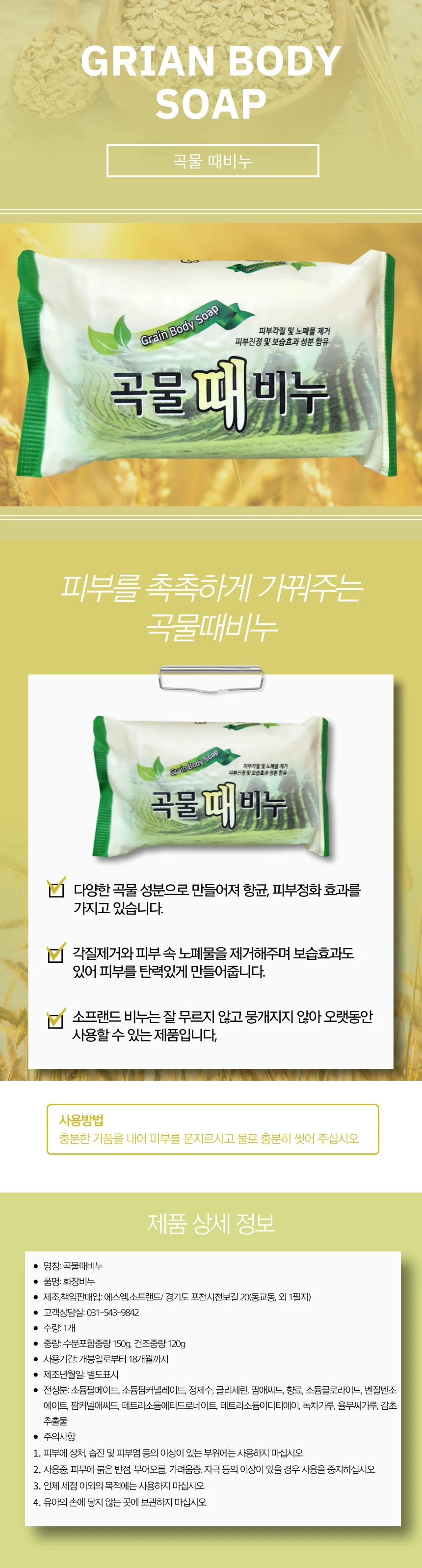 소프랜드 곡물 때비누 150g 1입 상세2