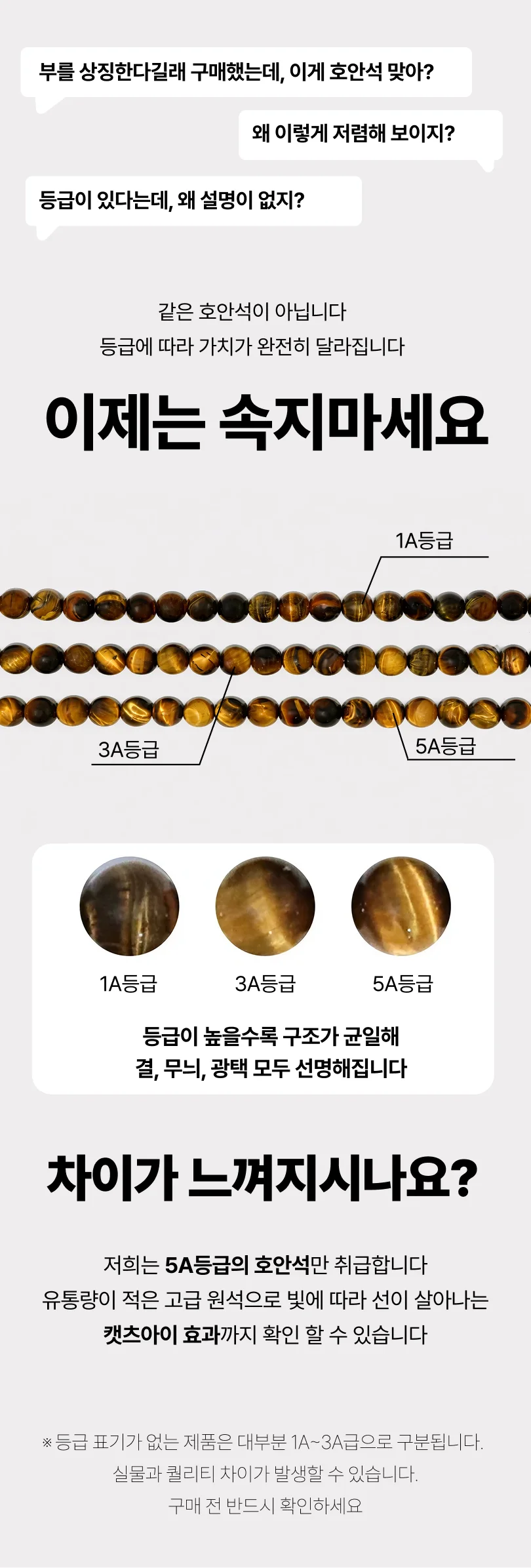 호안석 팔찌 특5A 천연 원석 상세1
