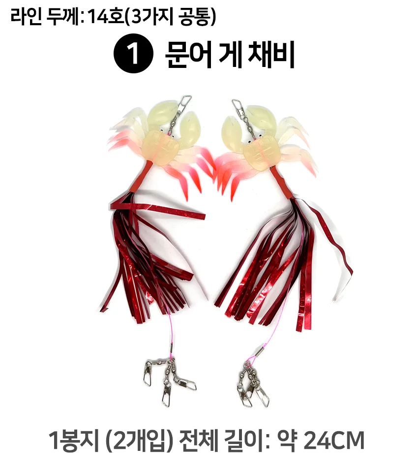 문어채비 게 채비 바다낚시채비 낚시채비 2개입 상세2