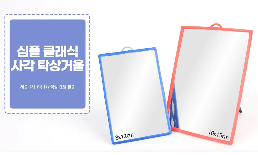 심플 탁상거울 상세1
