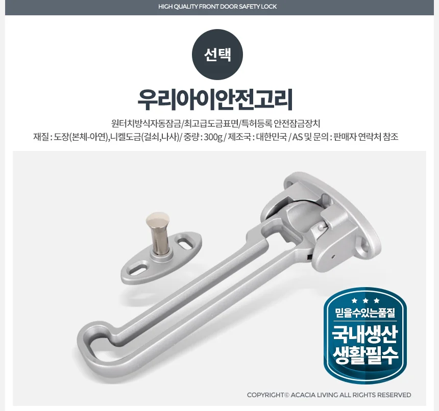 우리아이 안전고리 잠금장치 안전 현관문 대문 열쇠 상세1