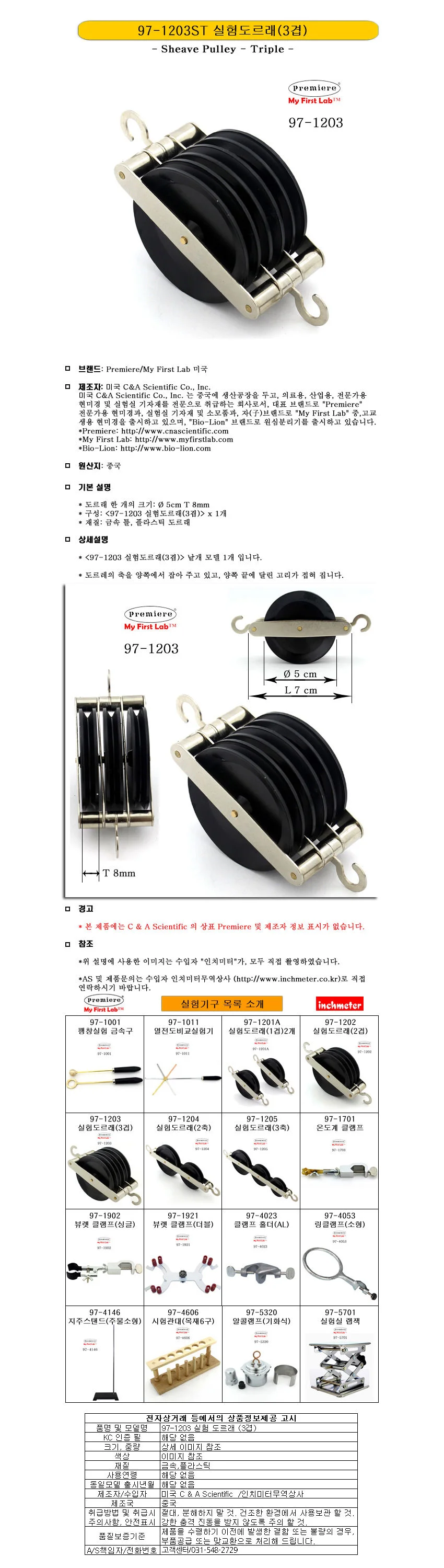 실험 도르래 (3겹) 과학실험교구 소형도르레 과학도구 상세1