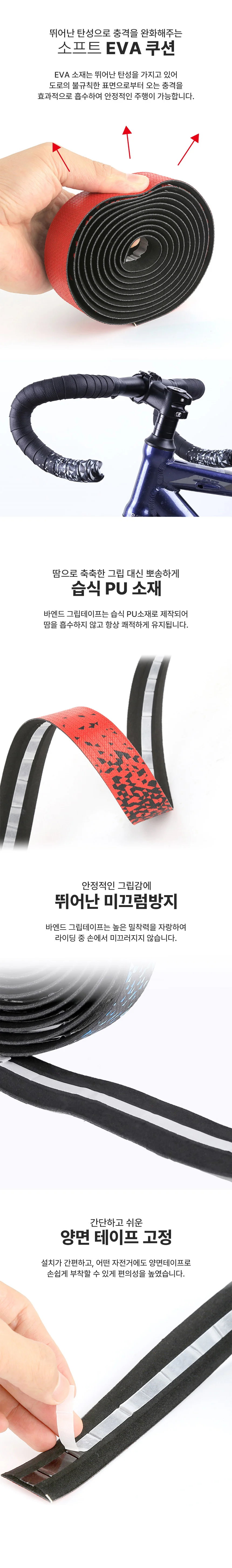 바테잎 로드 자전거 사이클 핸들 손잡이 바테이프 상세3