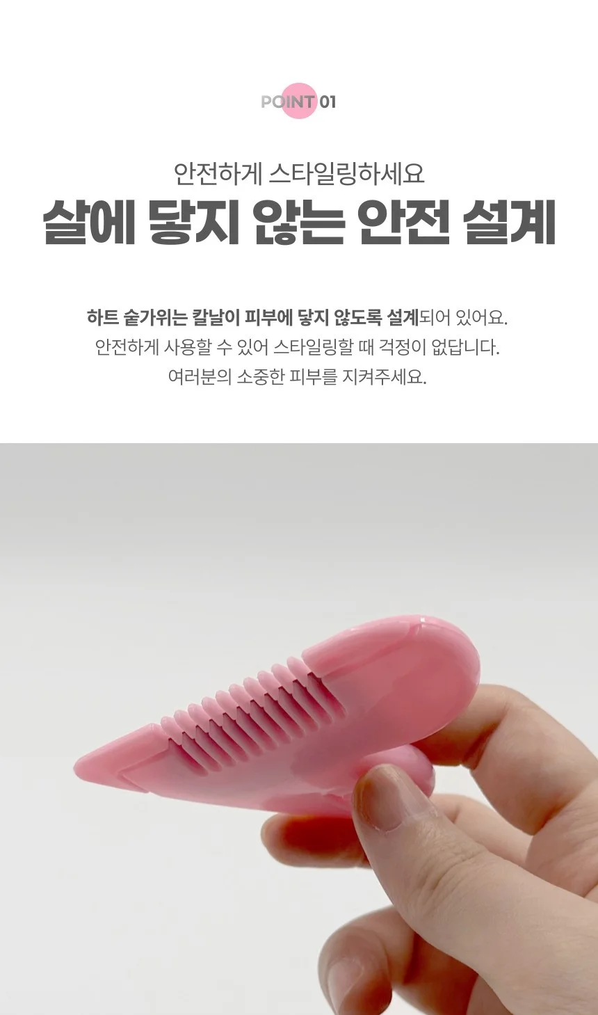 하트 여성 남성 털정리 솔 음모트리머 숱정리칼 상세5