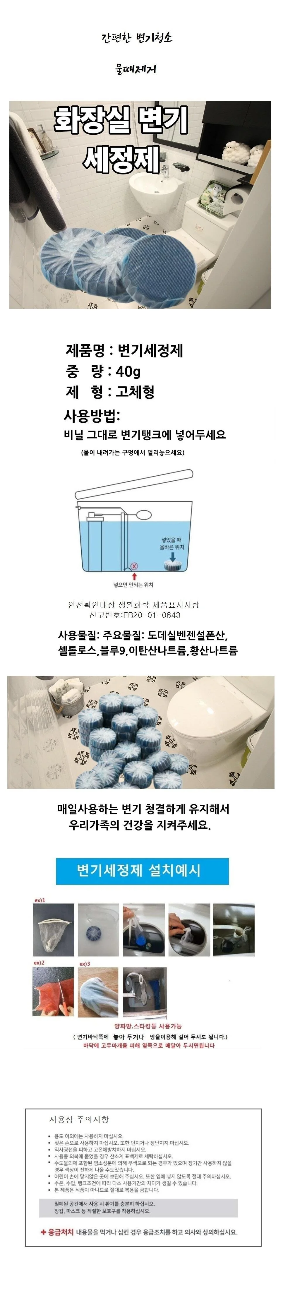 변기세정제 변기청소용품 물때제거 40g 20개 상세1