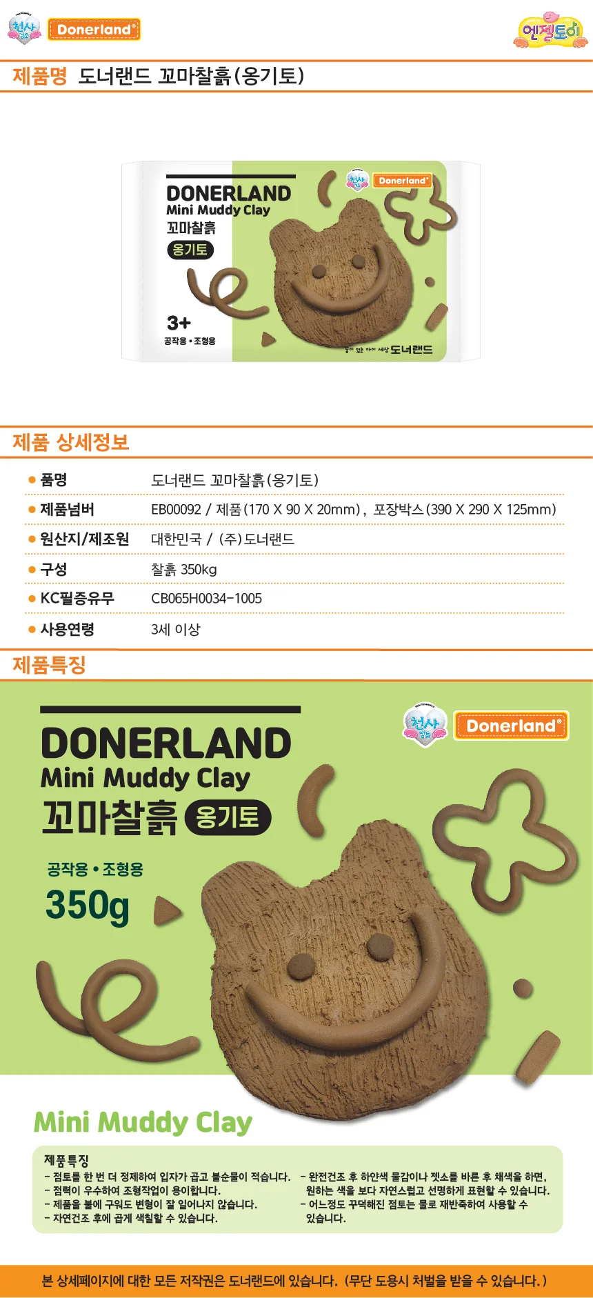 도너랜드 1000 꼬마찰흙 옹기토 350G 클 상세2