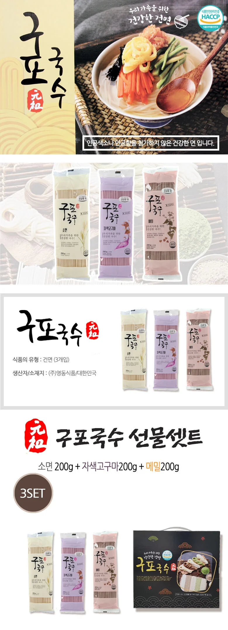 구포국수 선물세트 3개입 명품 추석 명절 설 선물 세트 단체 회사 답례품 상세1