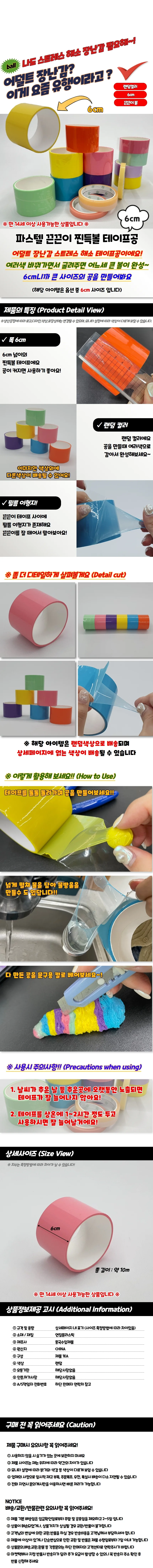 파스텔 끈끈이 찐득볼 테이프공 6cm 상세1