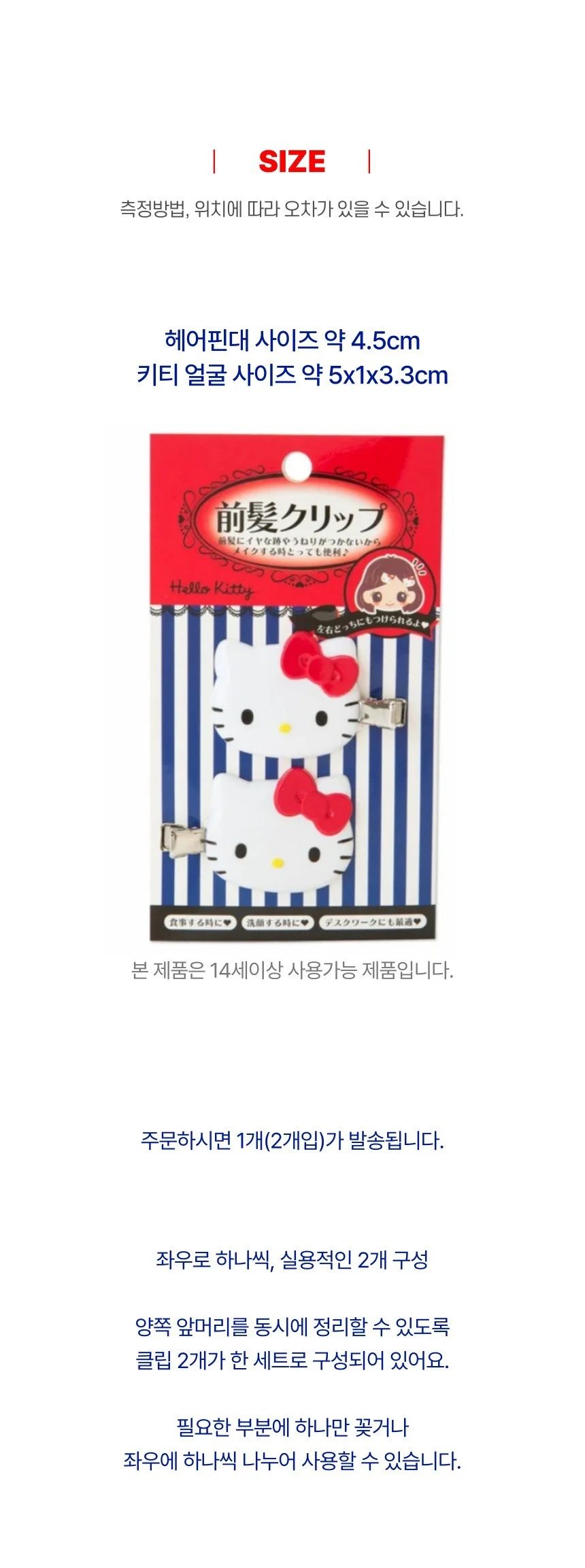헬로키티 마스코트 앞머리 헤어핀 2개입 상세2