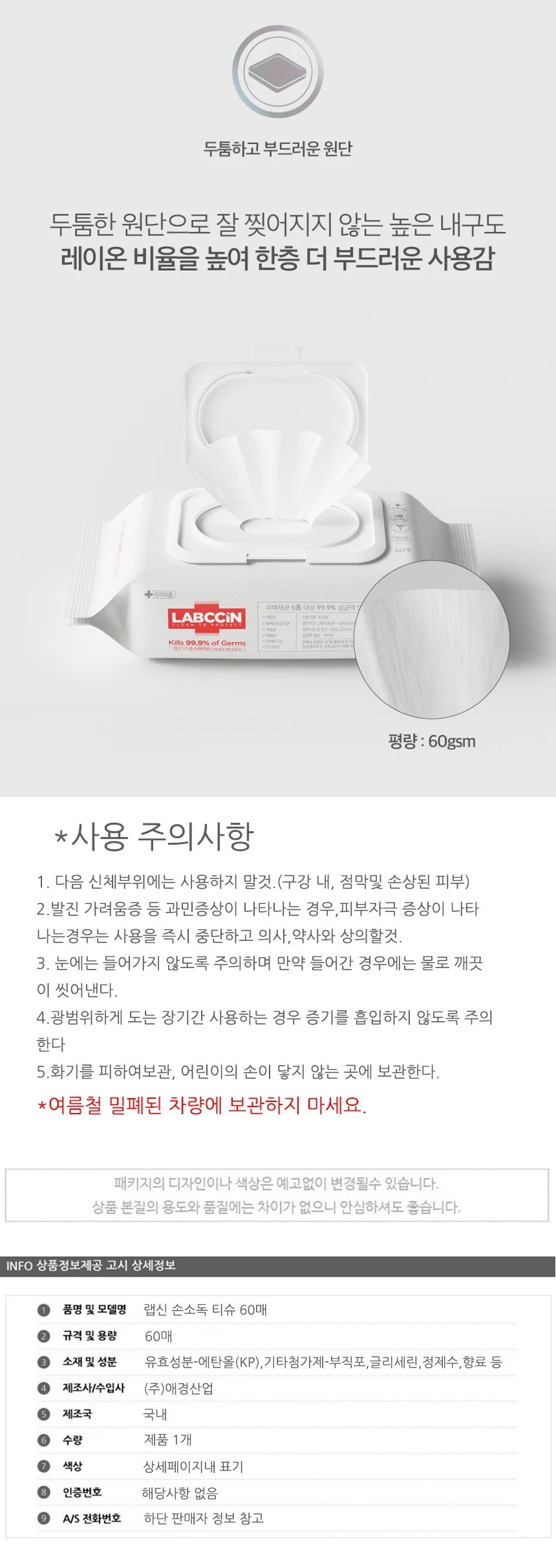랩신 손소독 티슈 60매 상세4