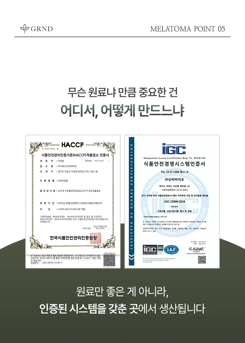 GRND 식물성 멜라토닌 2mg 멜라토마 상세9