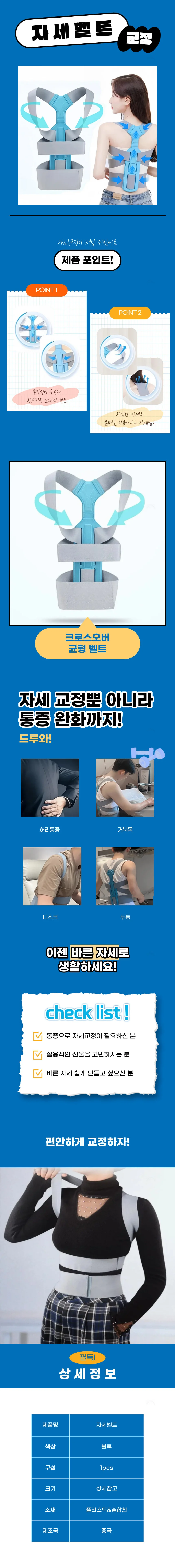 바른자세벨트 어깨밴드 허리받침대 디스크 마사지 상세1
