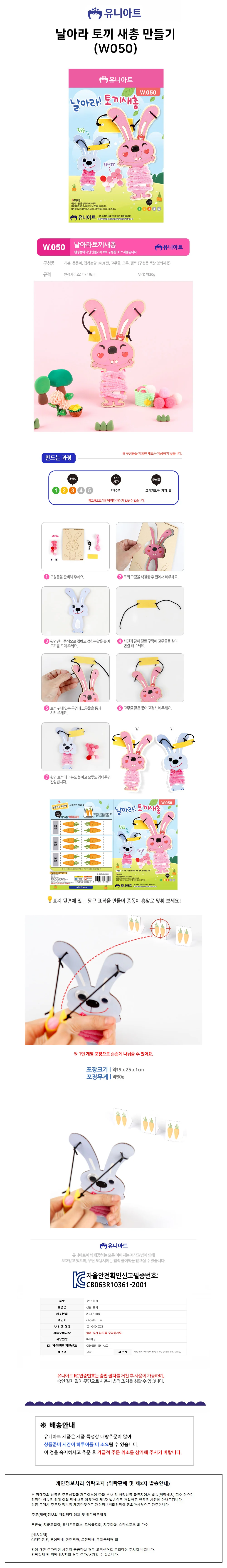 유니아트 DIY 날아라 토끼 새총 만들기 W0 상세2