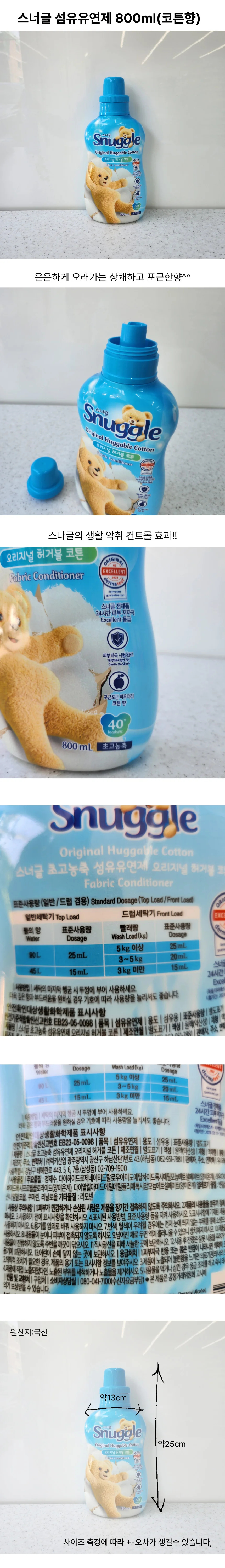 스너글 섬유유연제800ml (코튼향) 상세1
