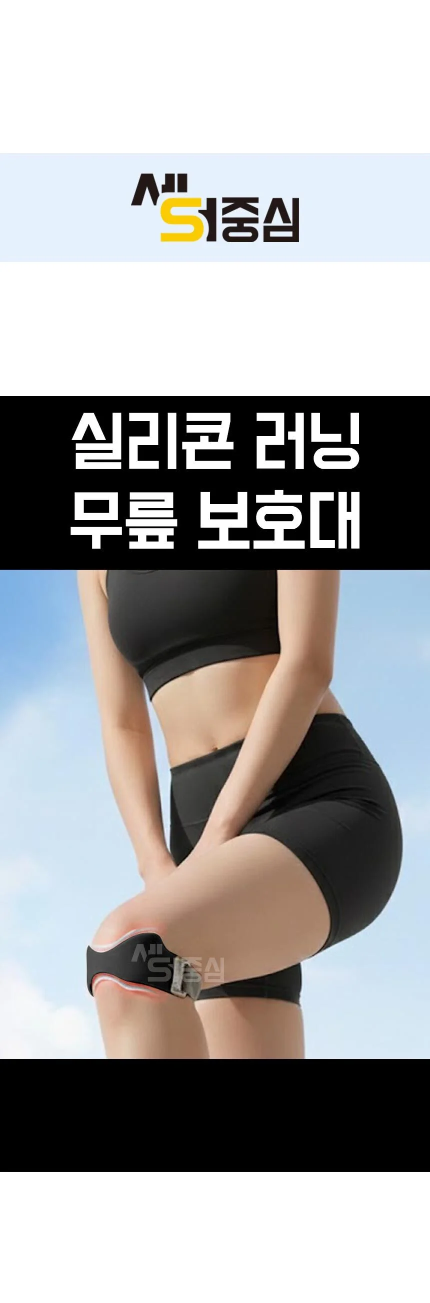 HT 무릎보호대 슬개골 02 무릎 실리콘 보호 슬개건 무릎보호대 배드민턴무릎보호대 무릎테이핑 상세1