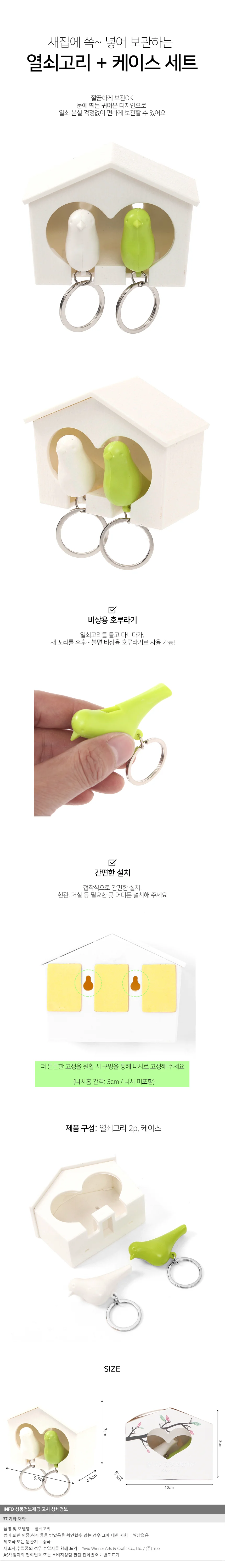 버드 열쇠고리 케이스 세트 접착식 열쇠걸이 상세1