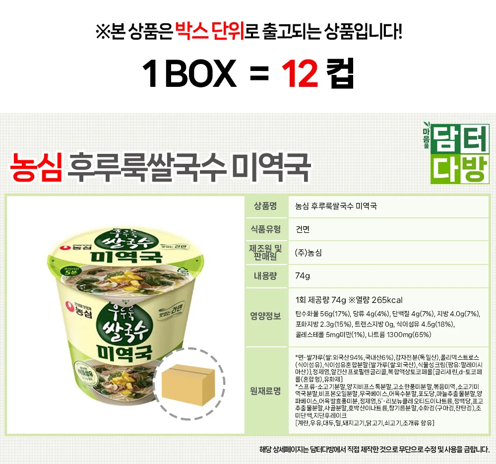 농심 후루룩쌀국수 미역국 1BOX (12컵) 상세2