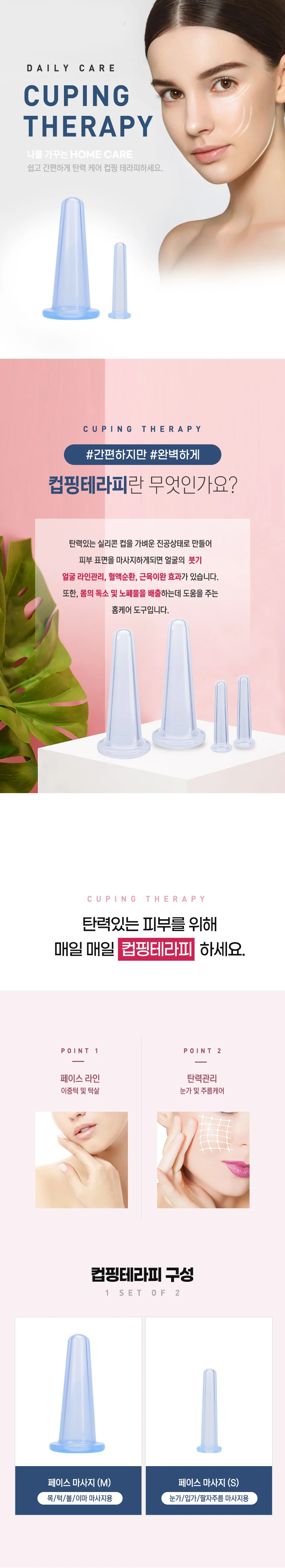 이중턱 컵핑테라피 턱살 땡김이 얼굴 마사지컵 페이스마사지컵 페이셜마사지 얼굴안마기 볼살 턱살관리 상세2