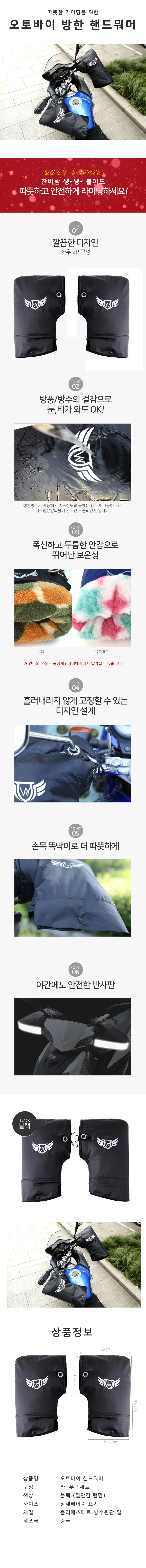 오토바이 방한 핸드워머 보온 글로브 오토바이장갑 핸들커버 상세1