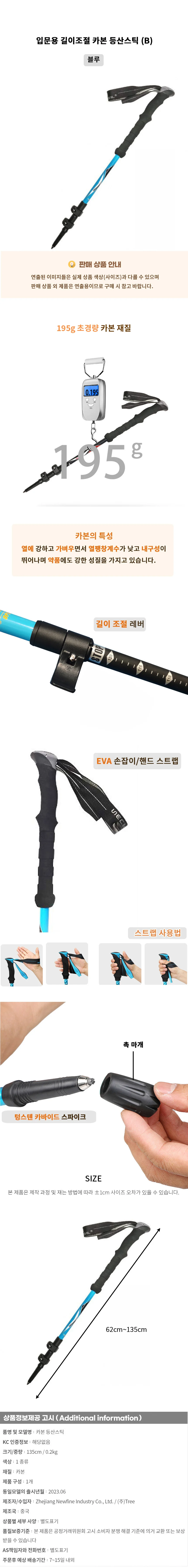 입문용 길이조절 카본 등산스틱(B) (블루) 상세1