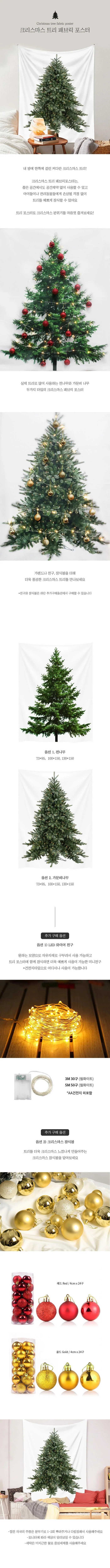 크리스마스 패브릭 포스터 벽 트리 인테리어 장식 소품 천 행잉 가리개 상세1