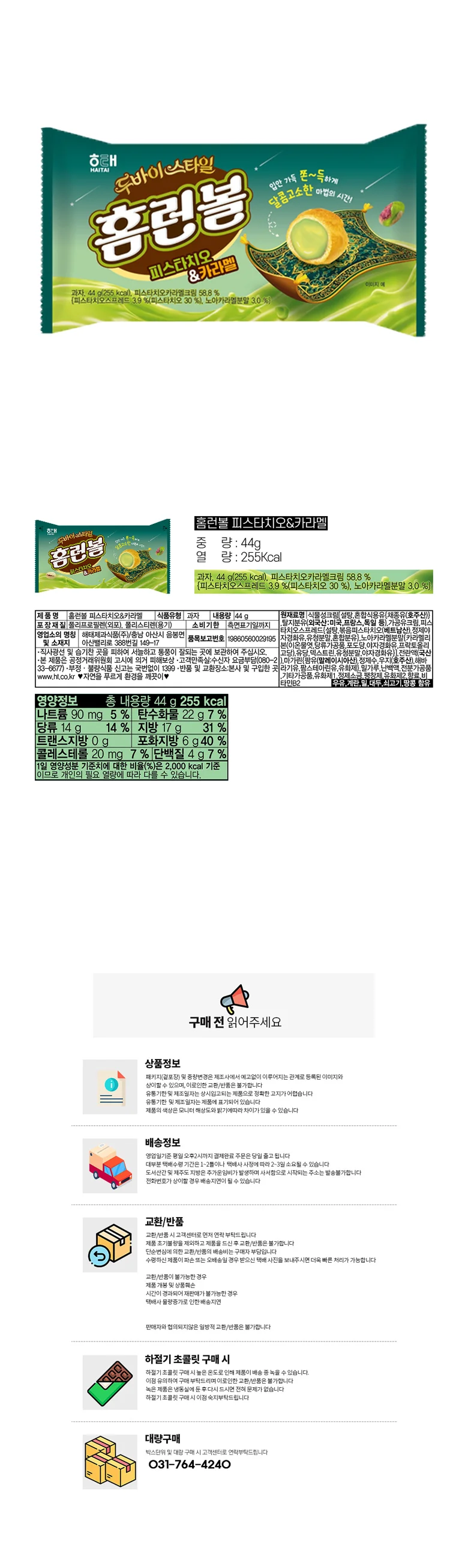 해태 홈런볼 피스타치오 앤 카라멜 44g x 30개 x 1박스 상세1