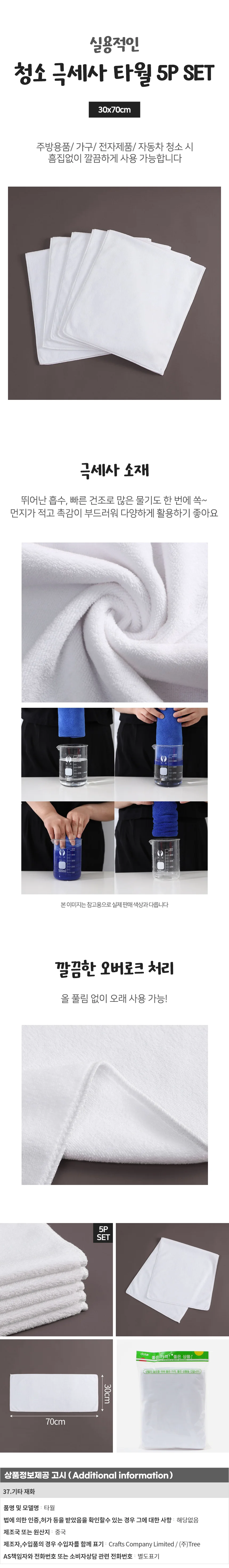 청소 극세사 타월 5p세트(70cm) (화이트) 셀프세차 상세1