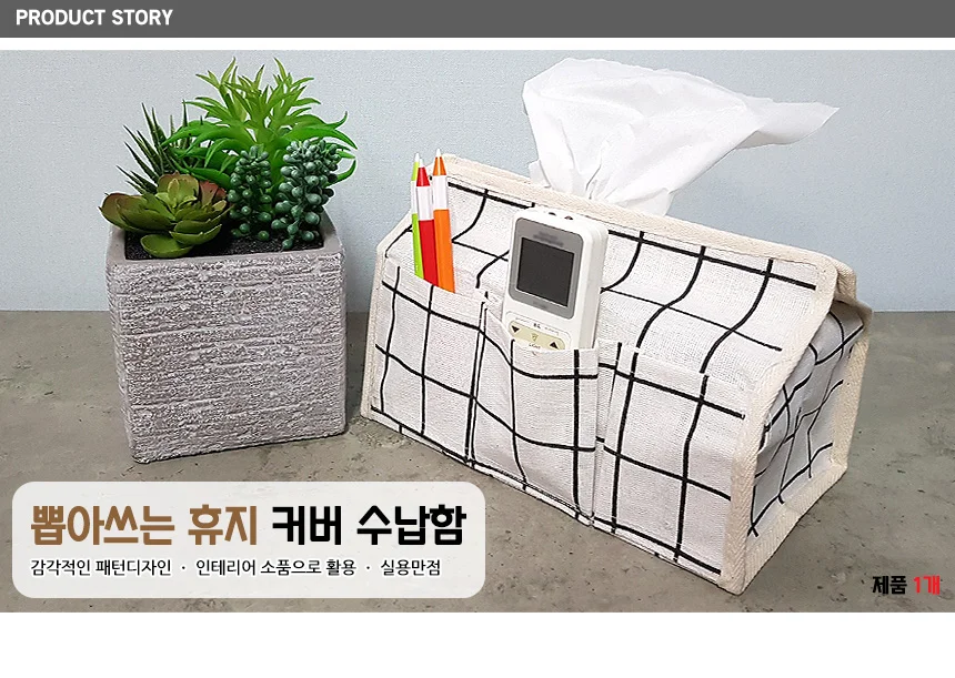 뽑아쓰는 휴지 커버케이스 사각티슈커버 인테리어소품샵 곽티슈커버 상세1
