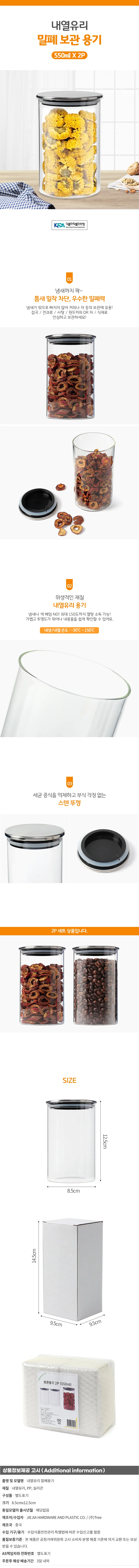 푸드 내열유리 밀폐용기 2p세트 원형 잡곡병 상세1