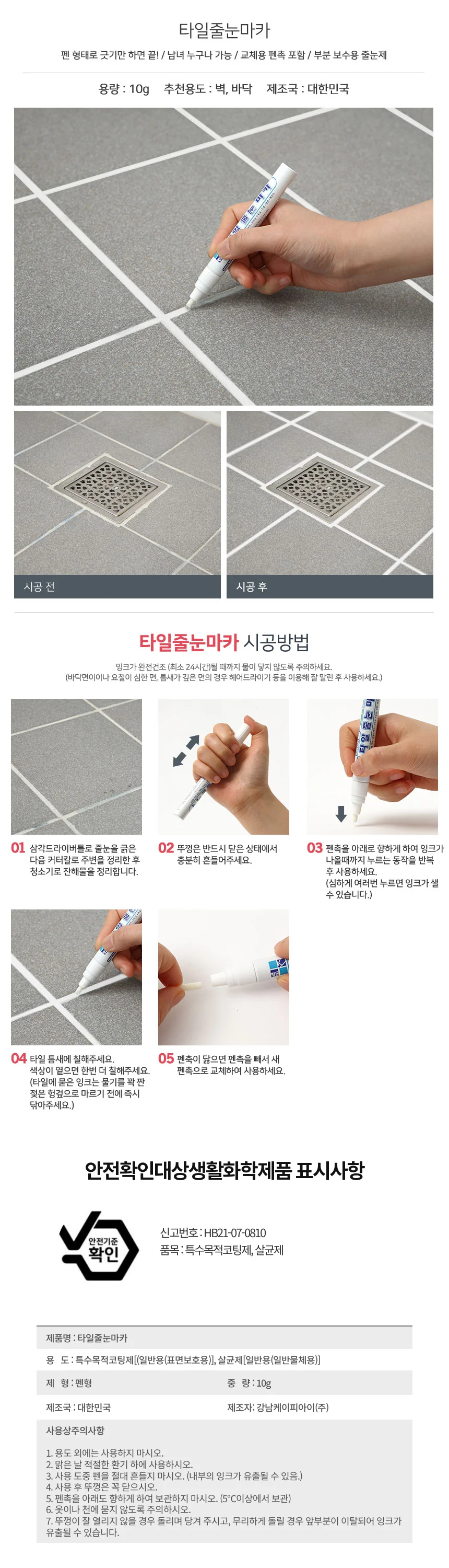 화이트 타일줄눈 타일마카/화장실 욕실 벽 바닥 줄눈이 셀프시공 타일보수제 페인트 변기테두리 매지 상세1