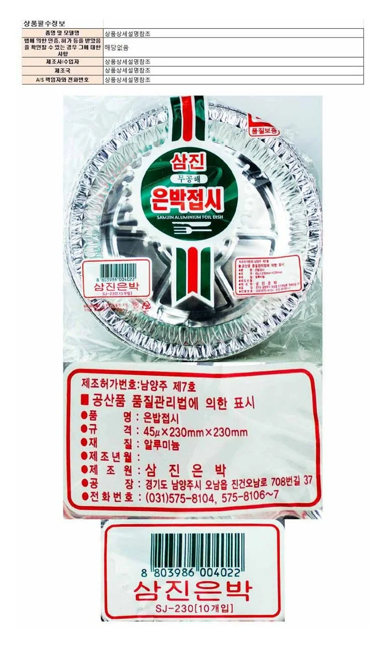삼진 은박접시 230mm 230파이 1000개 상세1