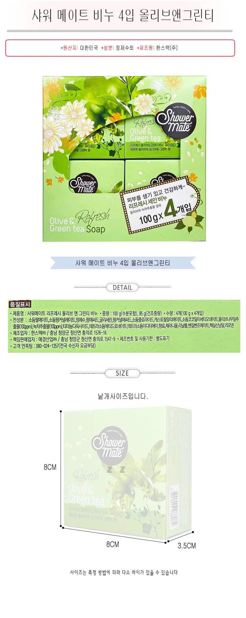 세수 비누 세안 비누 샤워 클렌징 빨래 그린티100g 4p 상세2