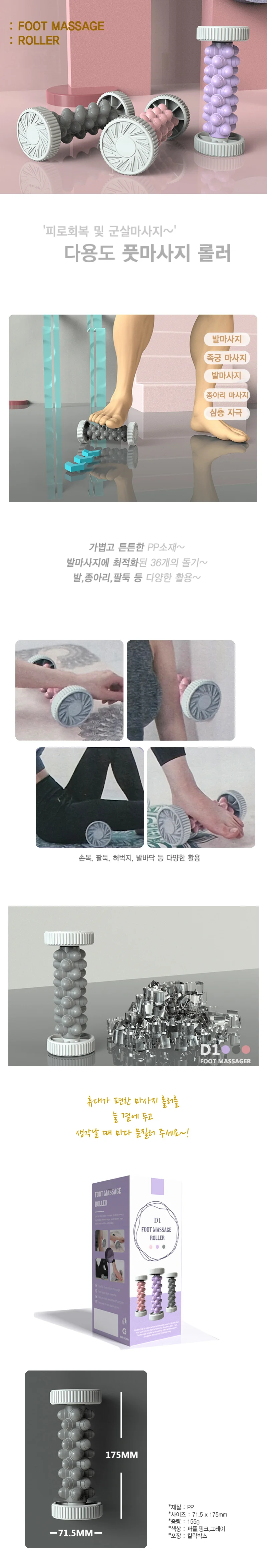 다용도 롤러 마사지 군살 피로회복 풋마사지 발마사지 상세1