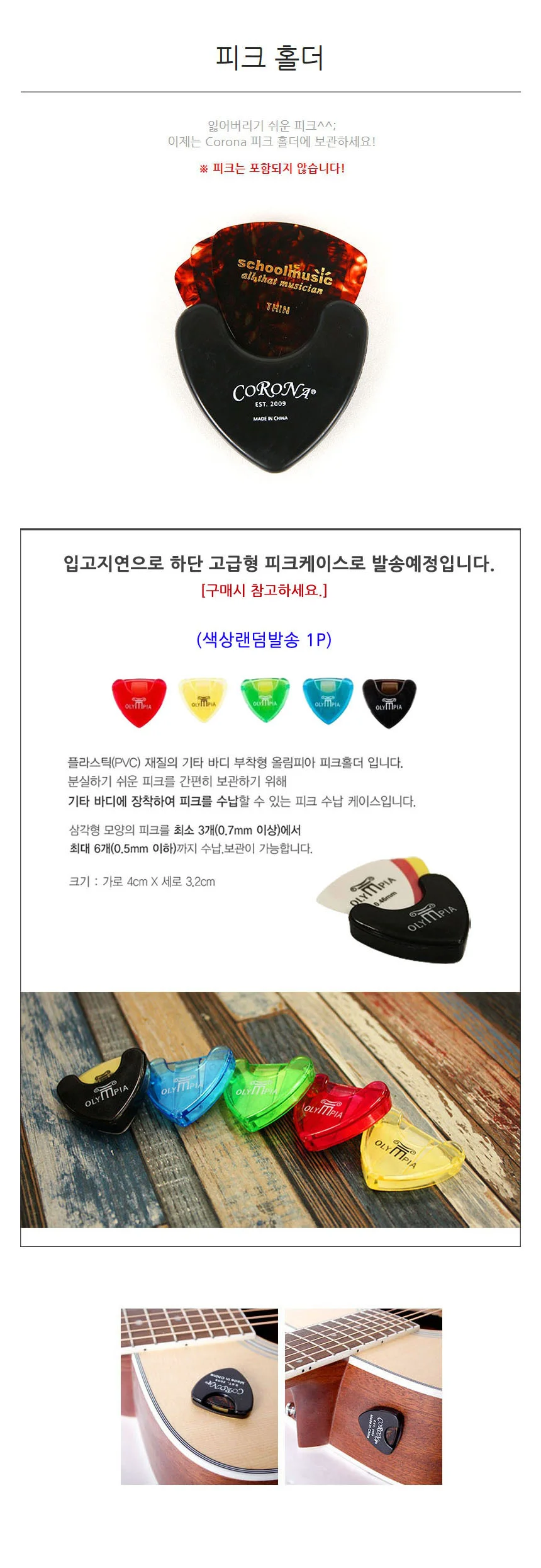 Pick-Holder 피크집 홀더 피크 피크홀더 피크소품 상세2
