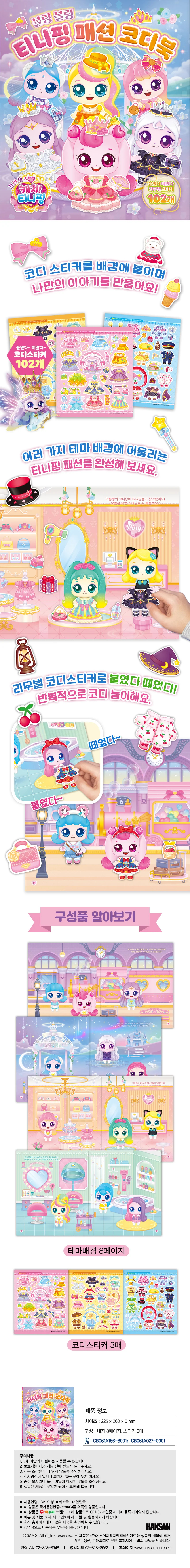프린세스 캐치 시즌6 패션 코디북 상세1