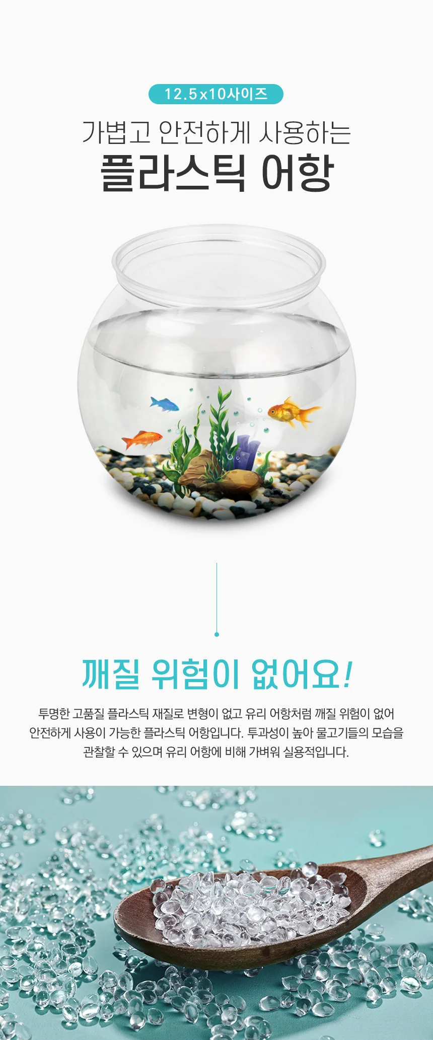 플라스틱 어항 12.5X10cm 플라스틱수족관 구피어항 상세1